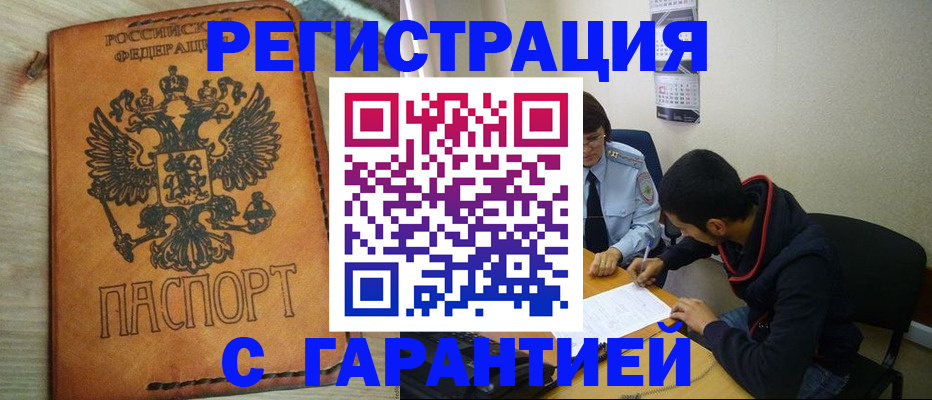 временная регистрация надежно в Тосно