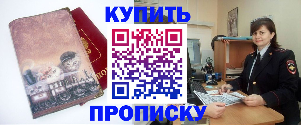прописка в Тосно