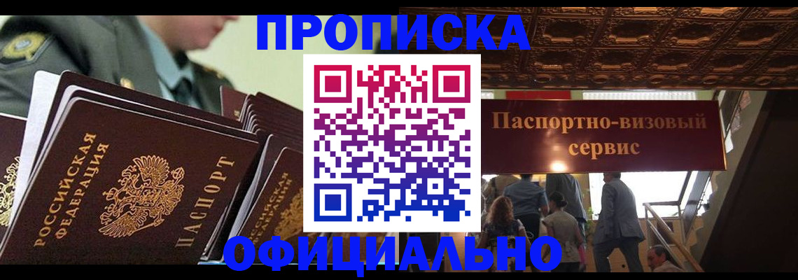 временная регистрация в Тосно